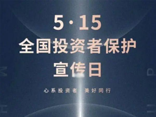 如何保護(hù)中小投資者？